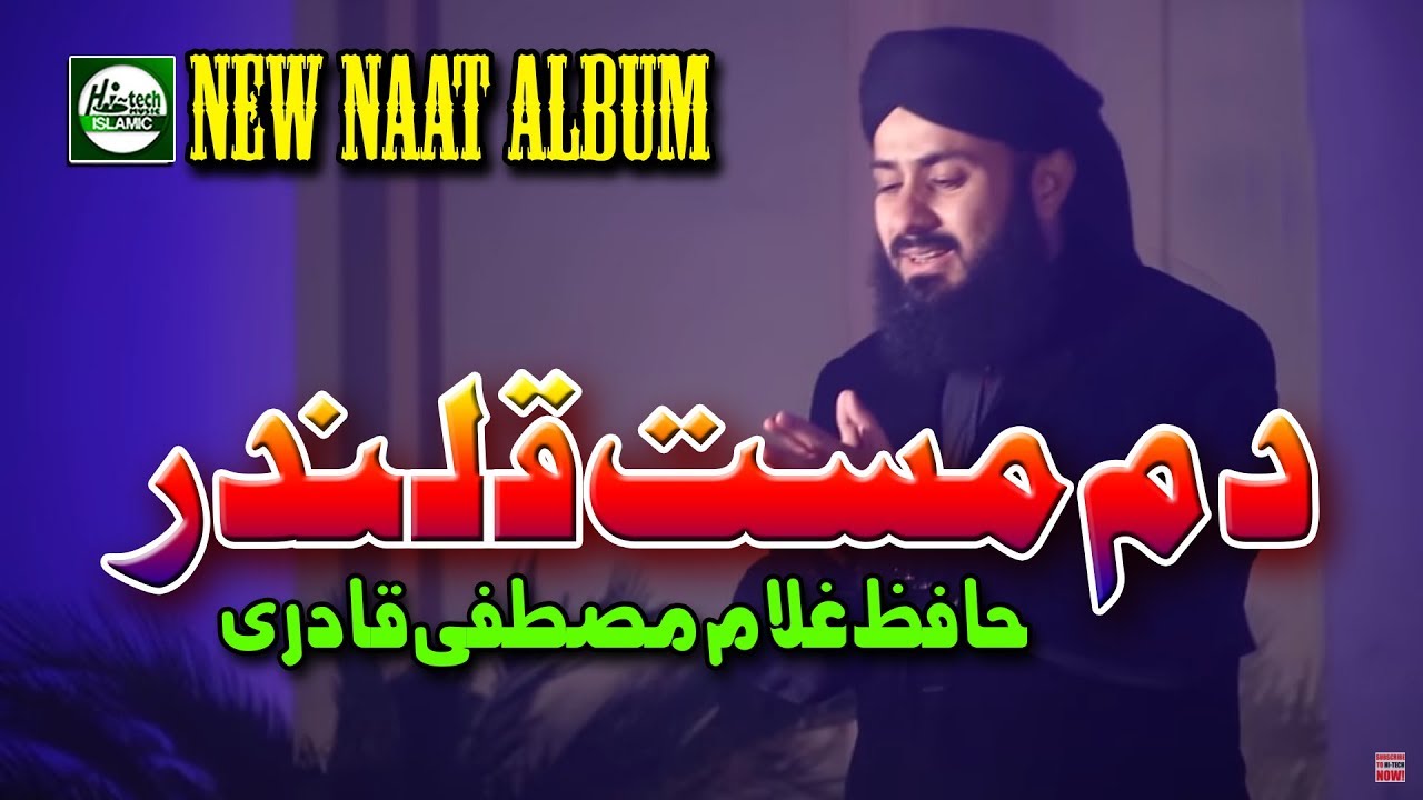 DUM MAST QALANDAR - AL-HAAJ HAFIZ GHULAM MUSTAFA QADRI ATTARI - OFFICIAL HD VIDEO - HI-TECH ISLAMIC