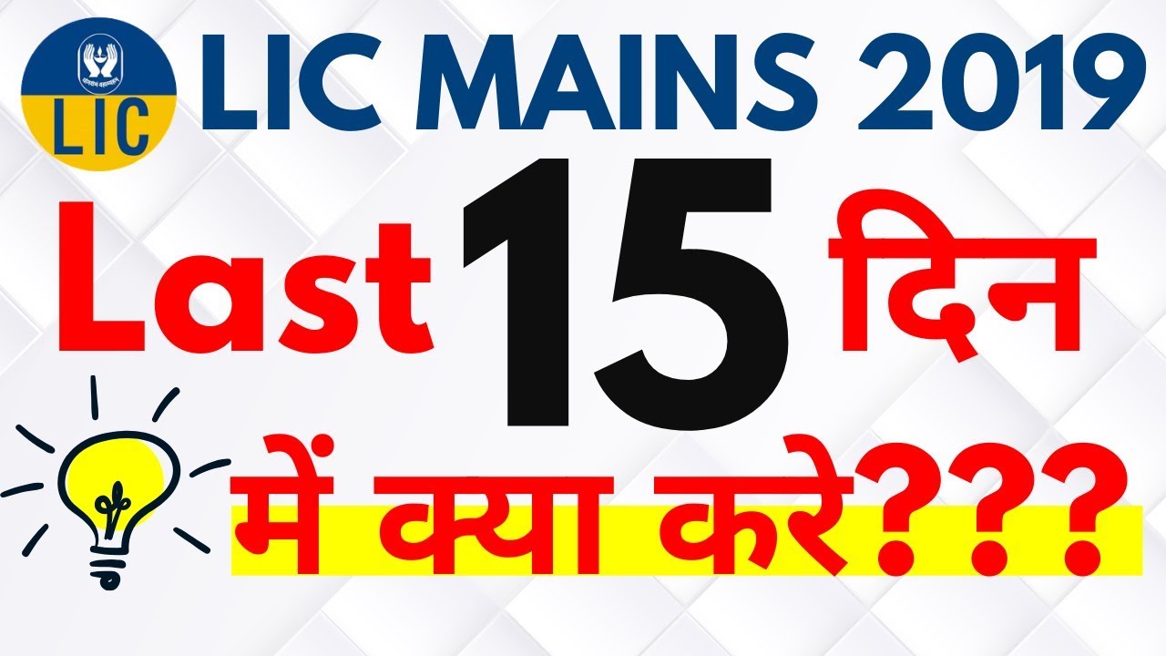 LIC 2019 (Mains) | Complete Batch | Use WIFILIC and Get 10% Off | Join Now
