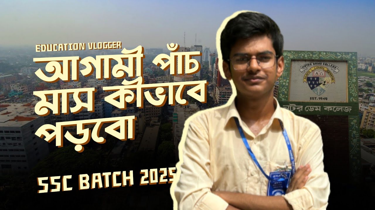 শেষ ৫ মাস কীভাবে পড়লে এসএসসি ২০২৪ এ ভালো করবো? SSC 2025 Complete Guideline. Education Vlogger