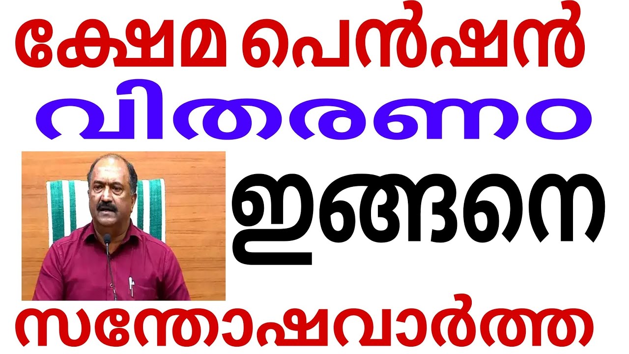 1800 welfare pension distribution, good news #pention