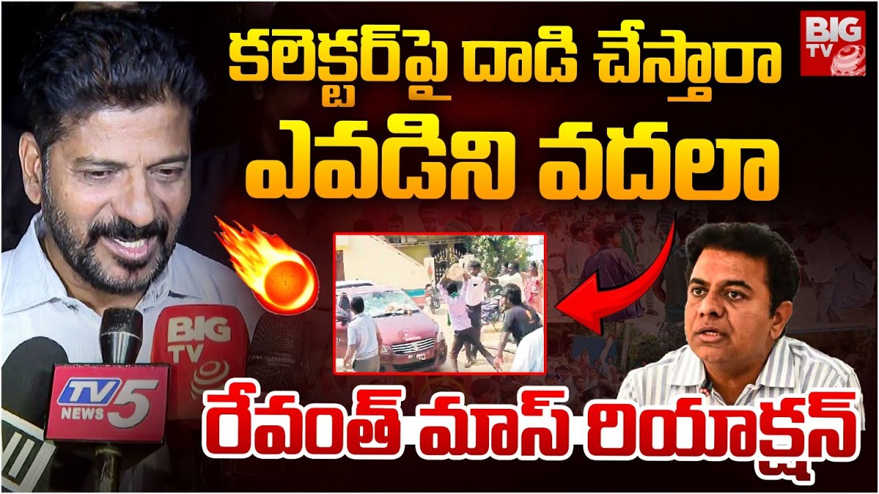 CM Revanth Reddy Mass Warning To KTR | ఊచలు లెక్కపెట్టాల్సిందే | Vikarabad Collector Issue | BIG TV