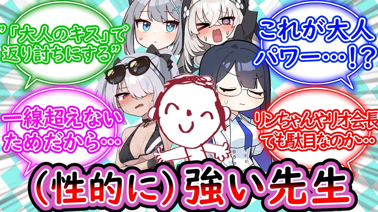 生徒からの誘惑を「大人のキス」や「大人のナデナデ」で返り討ちにする先生に対する先生の反応集【ブルーアーカイブ -Blue Archive- 反応集】