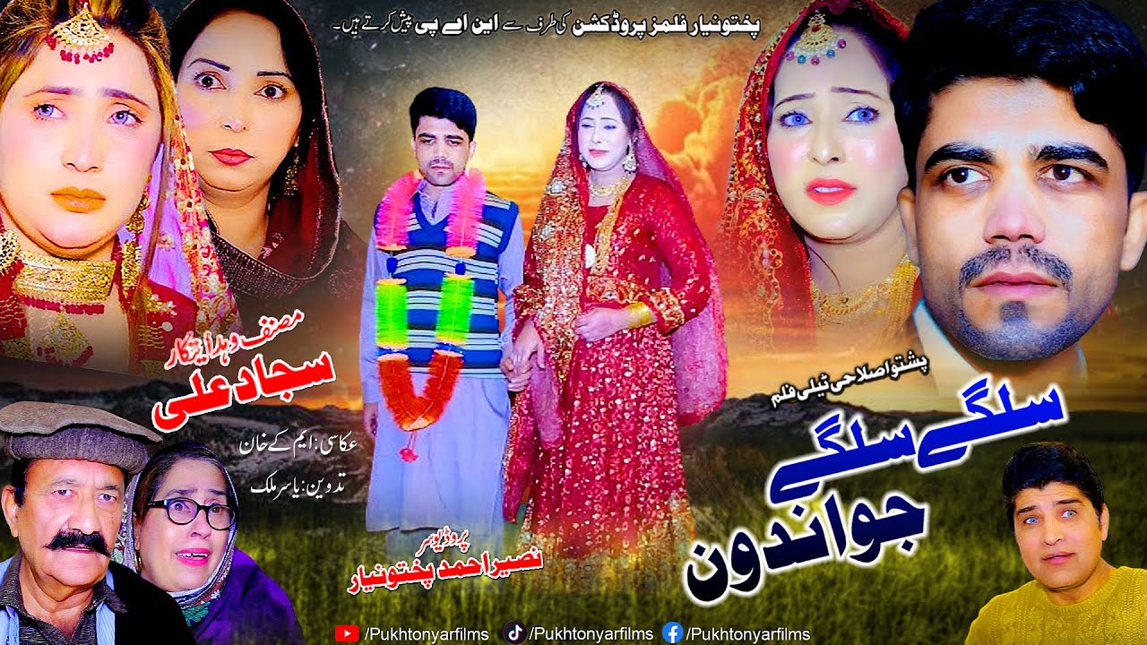 Pashto New Islahi Drama 2025 - SALGY SALGY JWANDON 2025 || Pukhtonyar Films