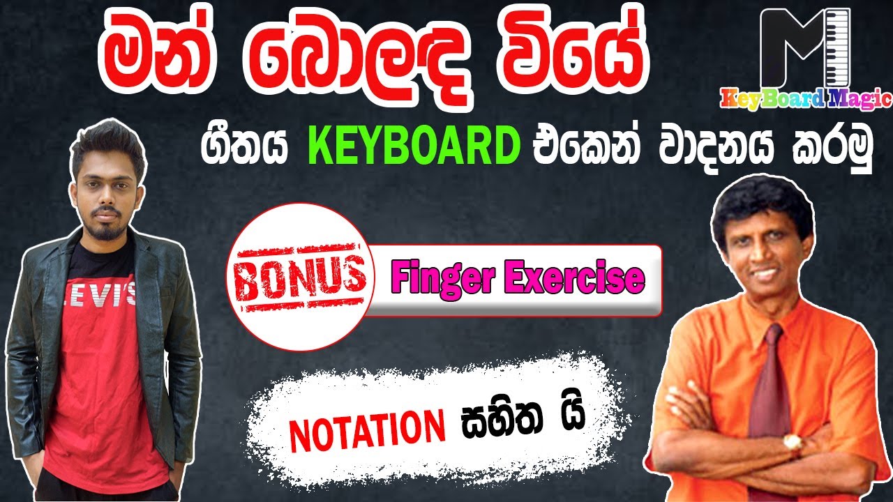 How to play Man Bolada Viye  Song With Finger Exercise|මන් බොලඳ වියේ ගීතය වාදනය කරමු|Keyboard Lesson