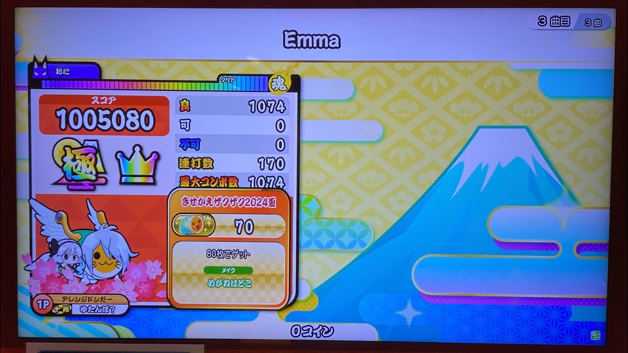 【太鼓の達人 ニジイロver.】Emma(裏)(達人譜面) アレンジマシマシ全良