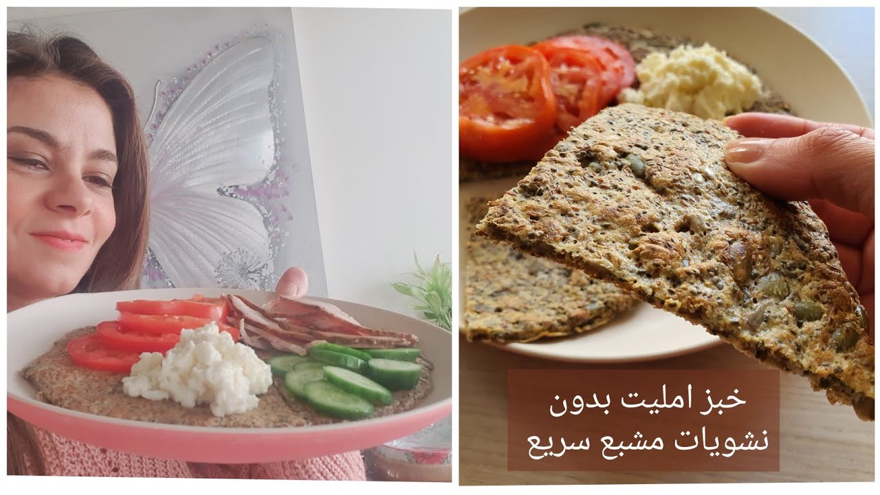 جهزو المكونات ديه في برطمان و اعملو منه يوميا أسرع خبز امليت مشبع بدون نشويات فطار و عشا #سالي_فؤاد