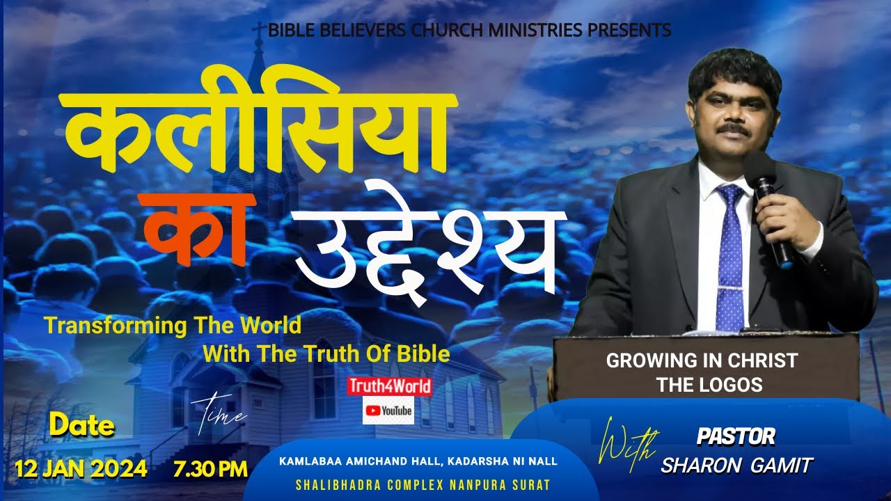 कलीसिया का  उद्देश्य | Purpose Of The Church | Pastor Sharon | 10012024