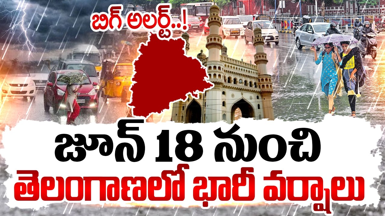 🔴LIVE : Rain Alert : తెలంగాణలో భారీ వర్షాలు | Heavy Rains In Telangana | Weather Report Update