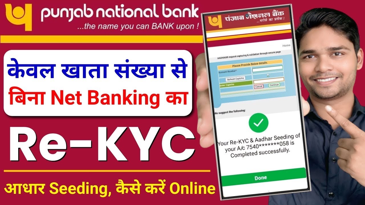 punjab national bank online kyc kaise kare 2025 | pnb kyc online | pnb online kyc update