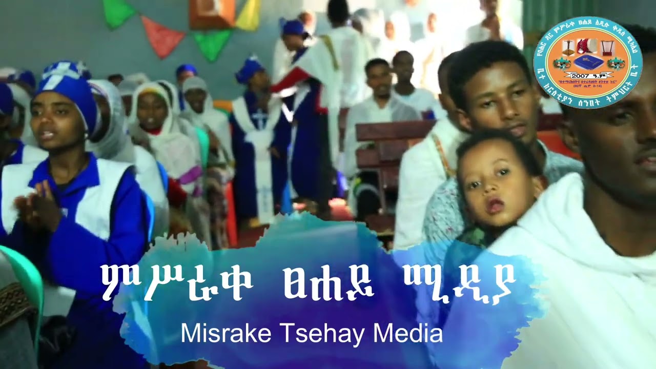🔴አዲስ ዝማሬ ሚካኤል ይለይብኛል New Ethiopian Orthodox Mezemur ም/ፀሐይ ቅዱስ ሚካኤል ቤ/ክ ሰንበት ትምህርት ቤት መዘምራን የተዘምረ