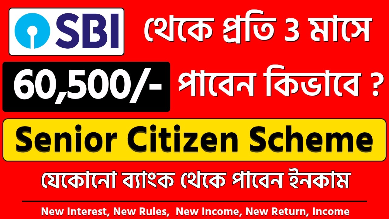 Senior Citizen Saving Scheme in Bengali | Senior Citizen Saving Scheme in Bank | Best Interest