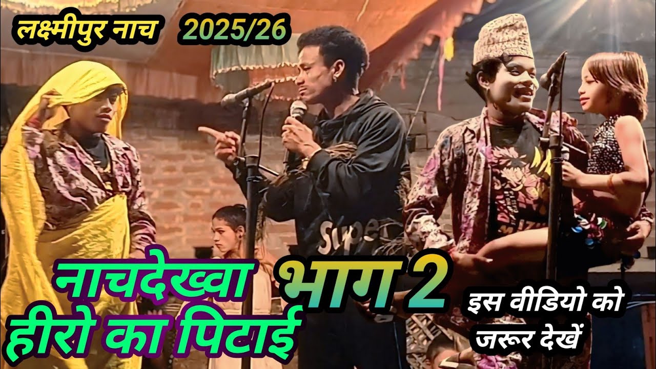 Nach program/Laxmipur Nach program/Laxmipur Nach Comedy/Vijay Mahto ka Comedy#comedy_Bhag2#jokar