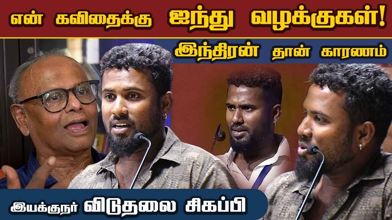 Viduthalai Sigappi | 