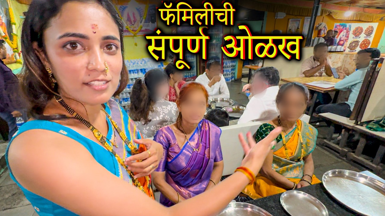 फॅन्सीच्या माहेर आणि सासरची खास ओळख 👪✨