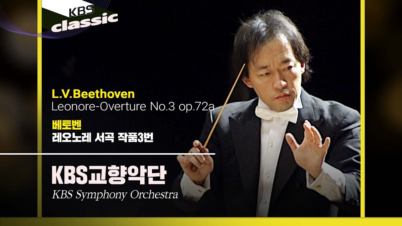 KBS교향악단(KBS Symphony Orchestra) - L.V.Beethoven / Leonore-Overture No.3 op.72a / KBS19980225