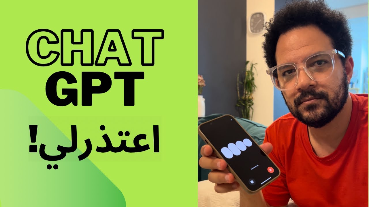 عملنا تجربة غريبة مع الذكاء الاصطناعي CHAT GPT
