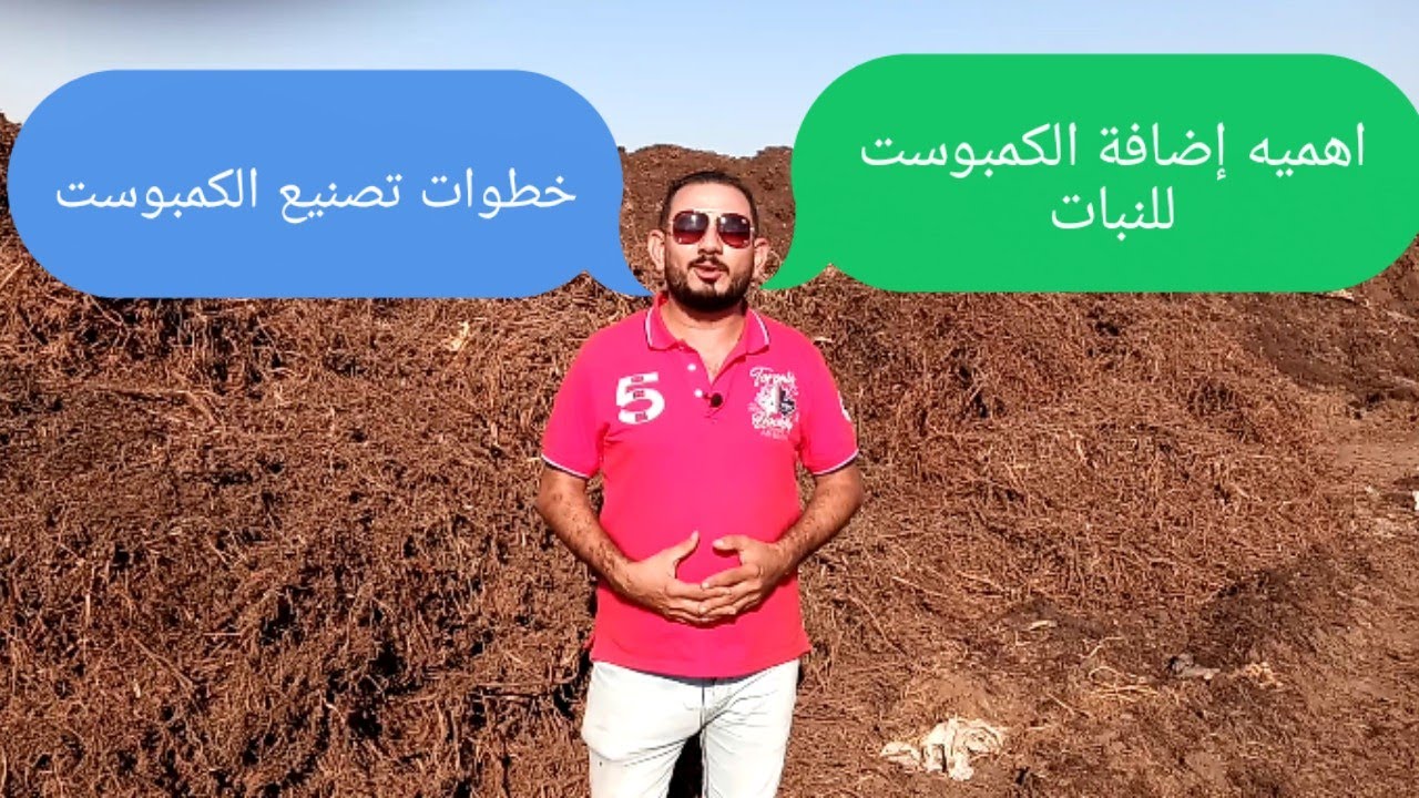خطوات تصنيع الكمبوست،واهميه الخدمة الشتوية للأشجار مع جوزيف بولس وأستاذ ايمن فوزي (كمبوست الخير)