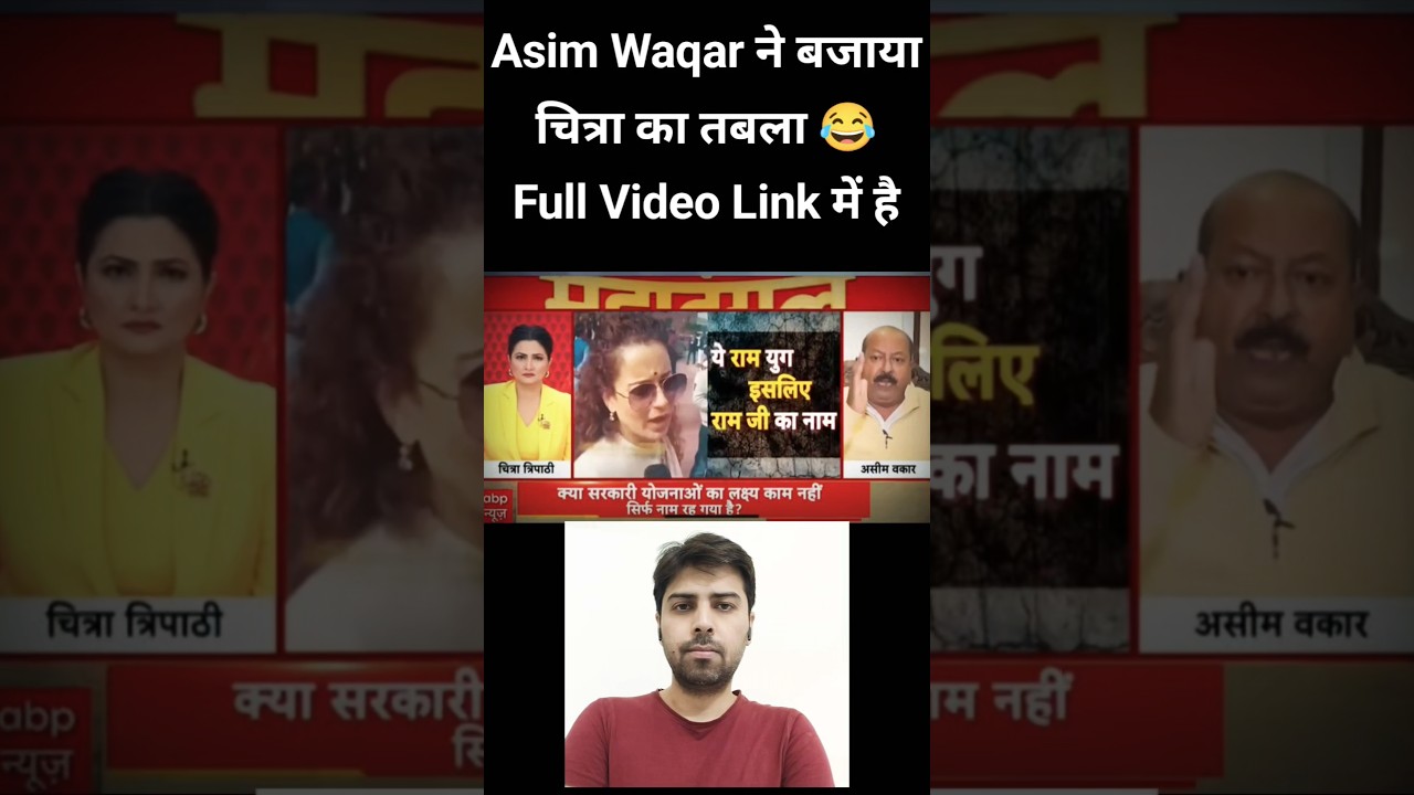 Asim Waqar ने बजाया Chitra Tripathi का तबला | Asim Waqar vs Godi Media #godimedia #asimwaqar #shorts