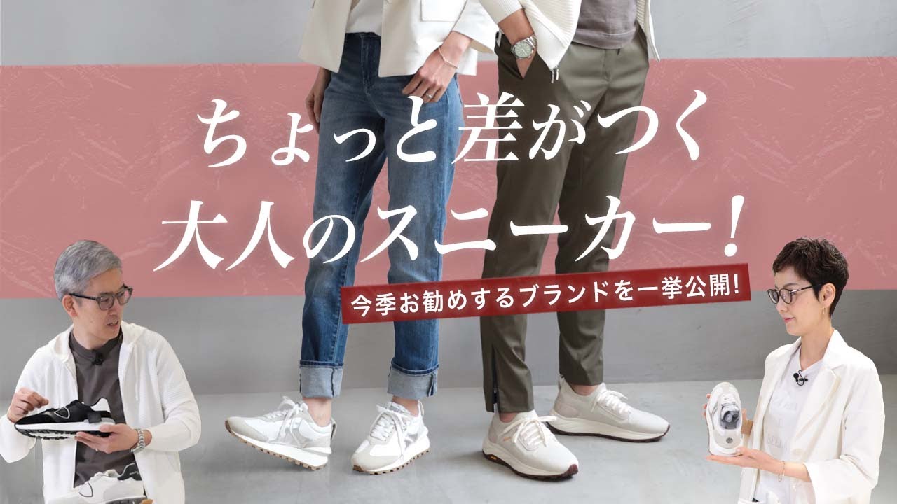 ちょっと差がつく大人のスニーカー！今季お勧めするブランドを一挙ご紹介！Talking.Sugawara Bar by Sugawara Ltd Vol.85【メンズ・レディースファッション】
