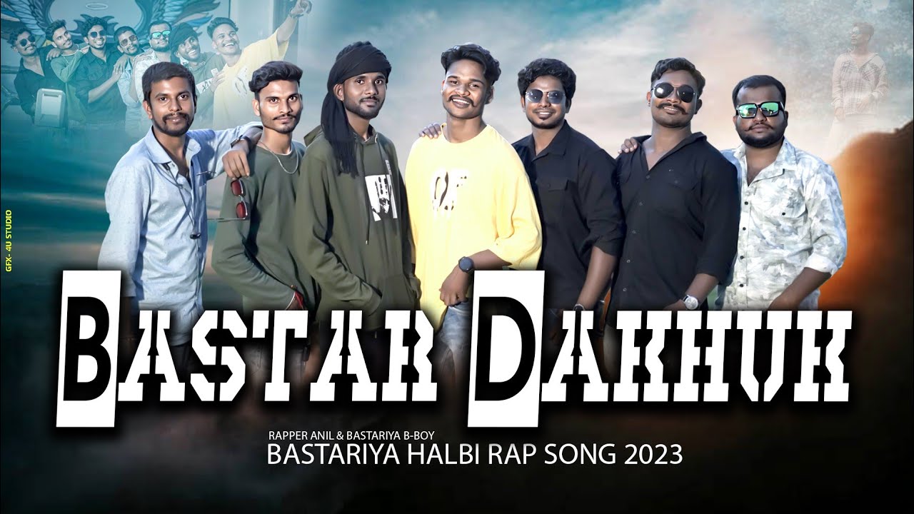 BASTAR DAKHUK | बस्तर दखुक | RAPPER ANIL X BASTARIYA B BOY | NEW HALBI RAPP SONG | Full video | 2023