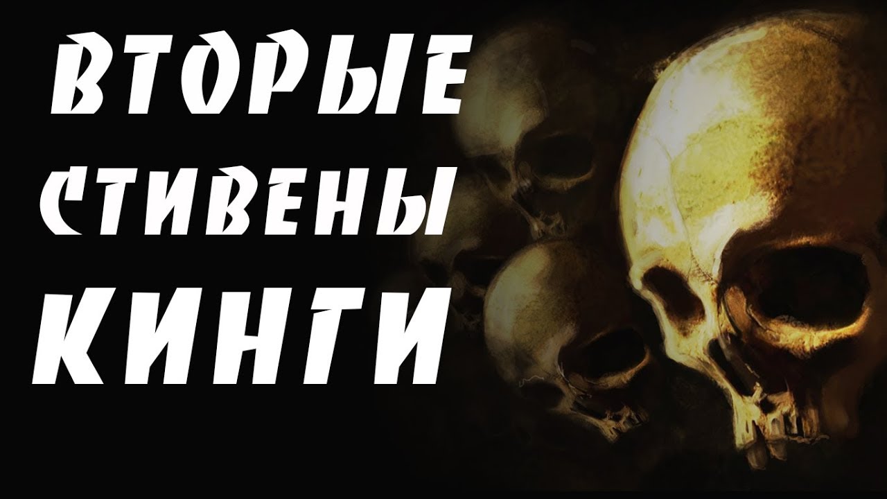 ТОП 5 писателей ужасов (зарубежных) // Что почитать из ужасов