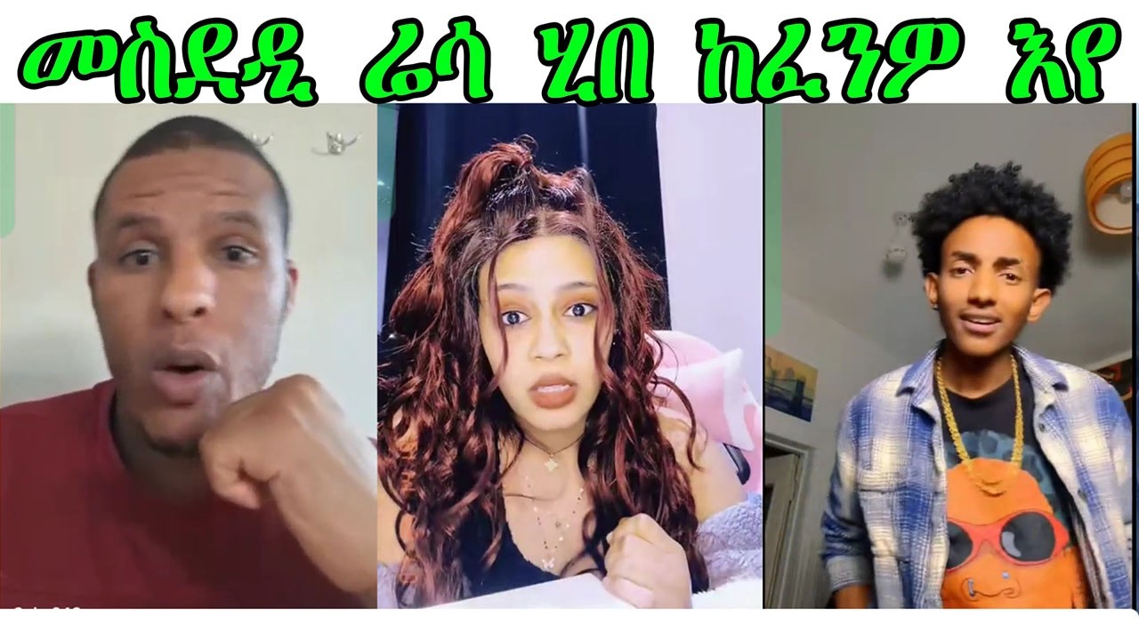 ናይ መስደዲ ሬሳ ሂበ ከፋንዎ እየ @NATRANናትራን