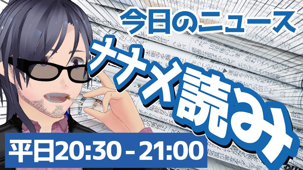 今日のニュースナナメ読み 2026年2月17日号