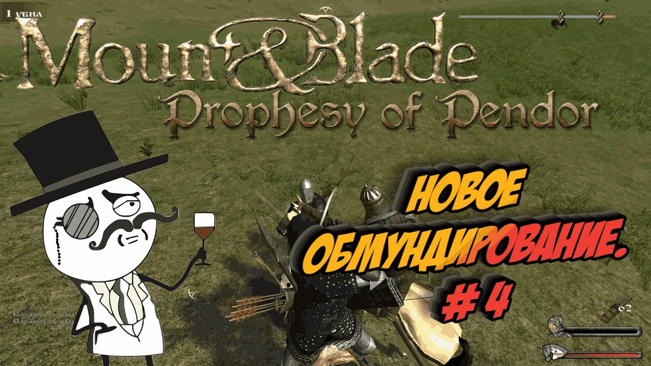 Новое обмундирование. # 4 | Mount Blade: Warband - 