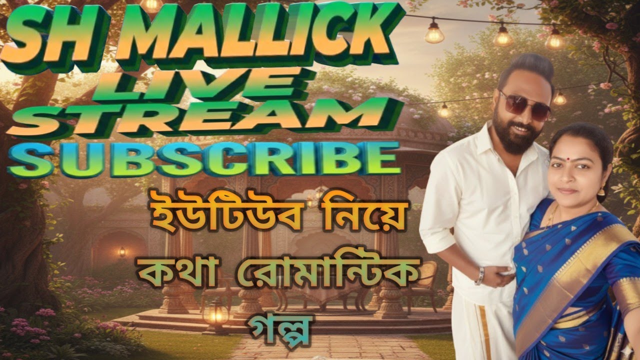 ইউটিউব নিয়ে কথা আর কিছু রোমান্টিক গল্প ✨