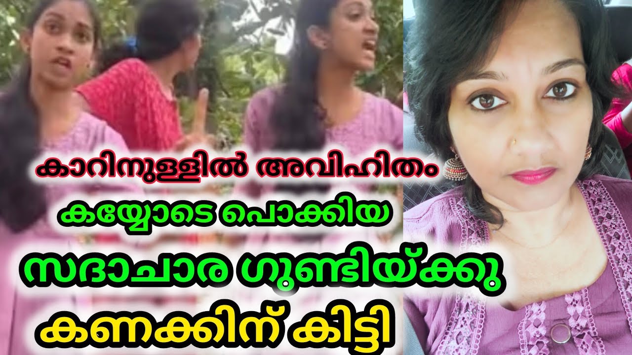 സദാചാര ഗുണ്ടി 😂🤣🤣