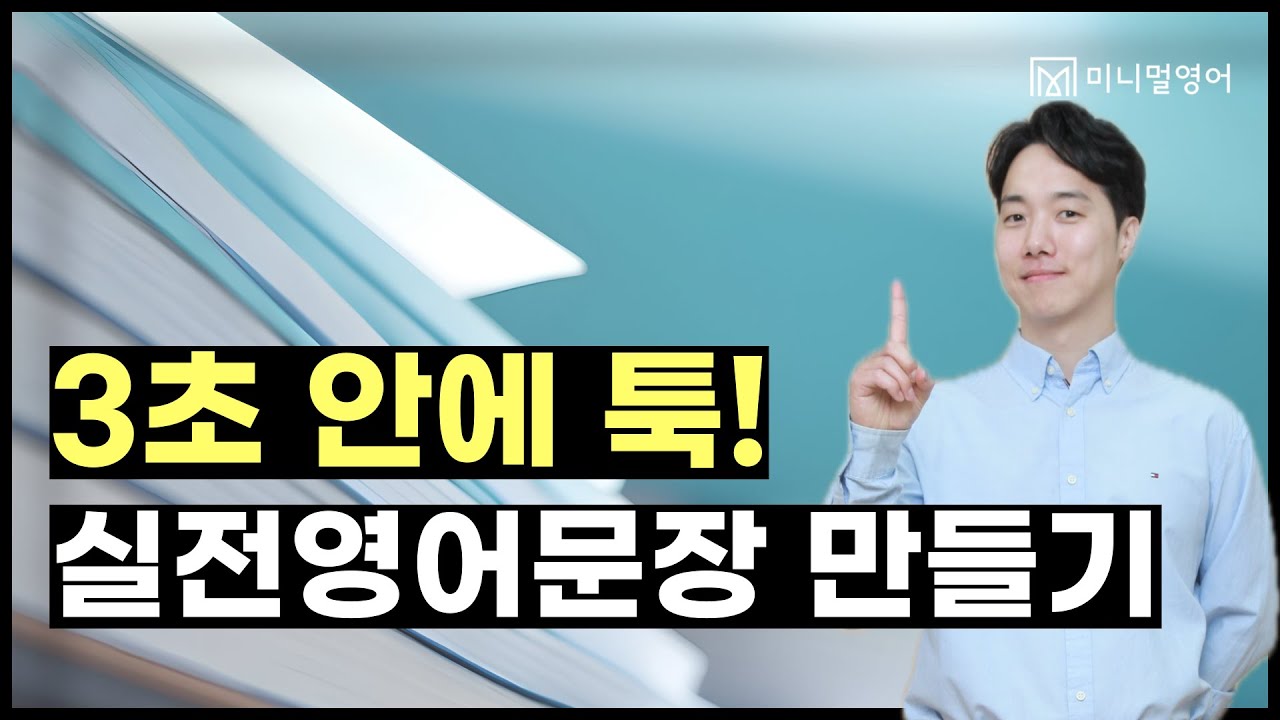 쉬운 단어로 영어 말하기! 초보자일수록 이렇게 해야 합니다. (1시간 연속)