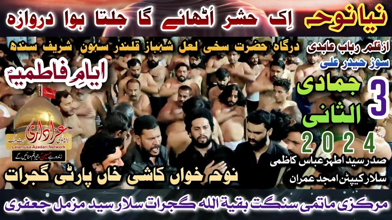 3 Jamadi Ul Sani Sehwan 2024 | Ek Hashar Uthaye Ga Jalta Huya Darwaza | Kashi Khan Party Gujrat