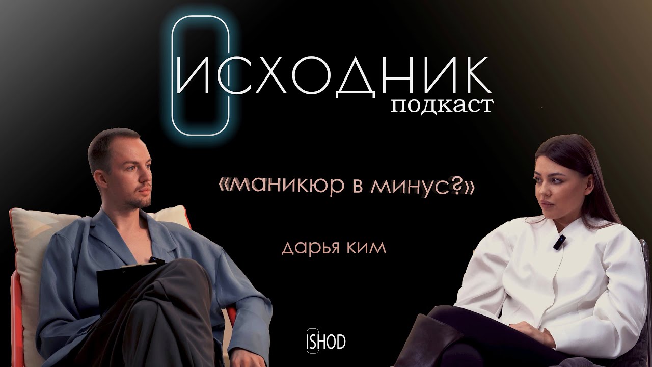 МАНИКЮР В МИНУС | КРИЗИС В БЬЮТИ | выгорание | успех в профессии | не довольные клиенты 