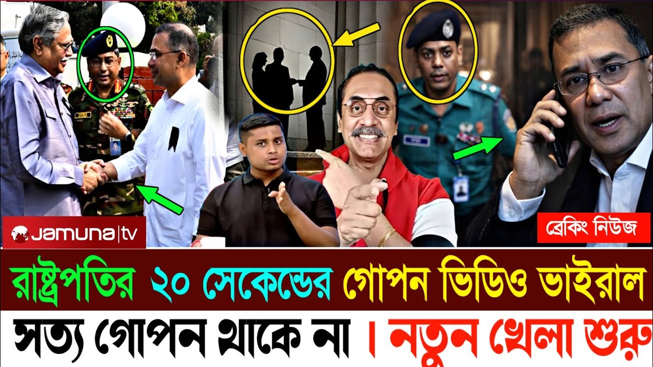 Ajker Bangla Khobor 25 February 2026 | Letest News | রাষ্ট্রপতির ২০ সেকেন্ডের গো'পন ভিডিও ভাইরাল 