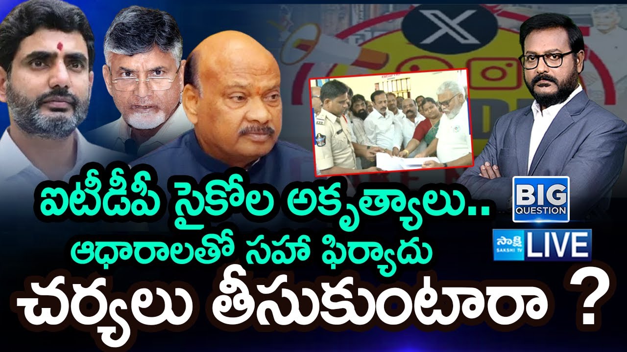 LIVE : YSRCP Leaders Complaint on ITDP Posts | Nara Lokesh | Chandrababu |@SakshiTV