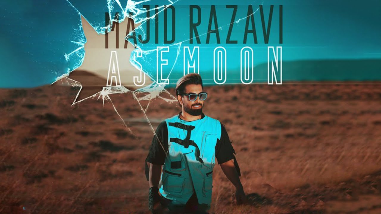 Majid Razavi - Asemoon | مجید رضوی - آسمون