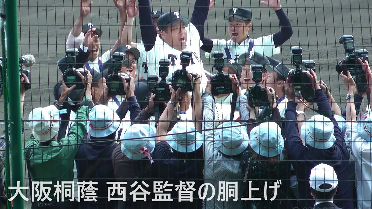 2018 選抜高校野球 大阪桐蔭 西谷監督の胴上げ 記念写真撮影 他