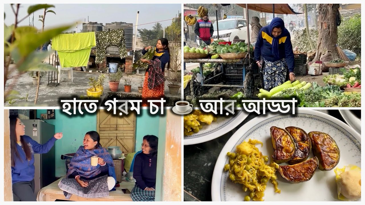 Kolkata ছেড়ে Kishangang যাওয়া ❤️||মামিদের সাথে জমিয়ে আড্ডা আর চা ☕️ ||