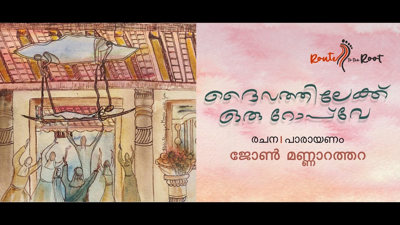 Deivathilekkoru Ropeway l  John Mannarathara l  Route to the Root