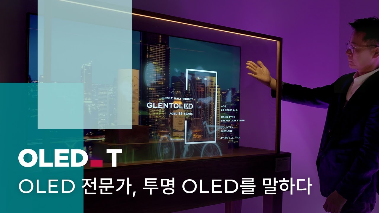OLED.LIVE: OLED 전문가, 투명 OLED를 말하다 | OLED.Transparent