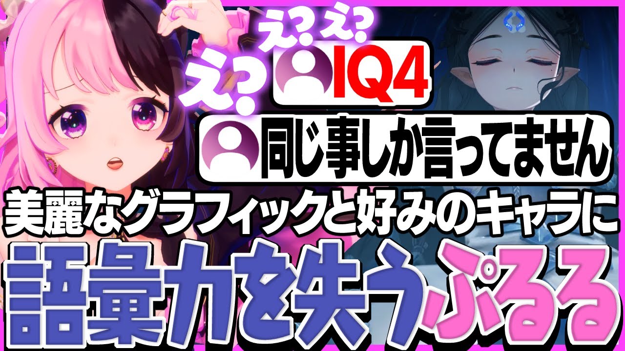 美麗なグラフィックと好みのキャラを前に語彙力を失うぷるる【天鬼ぷるる/切り抜き/アークナイツエンドフィールド】