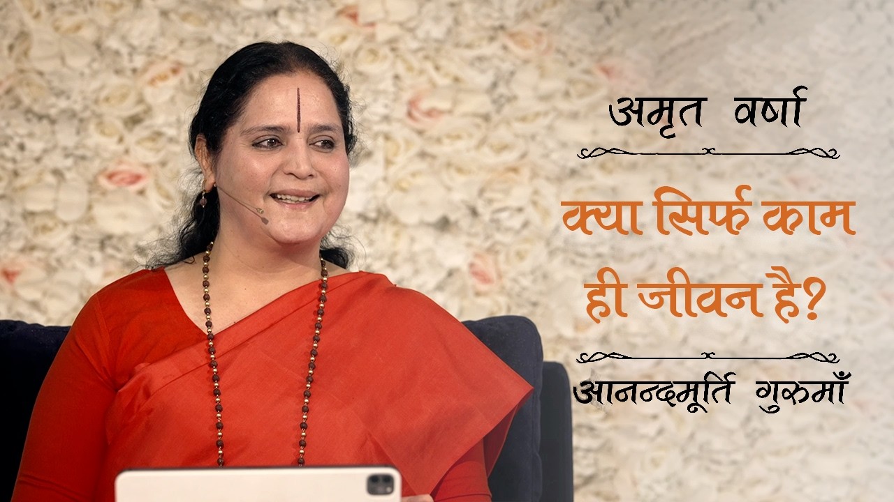 अपनी तकदीर बदलने की सामर्थ्य को पहचानें | Amrit Varsha Ep. 49 | Season 2026 | Daily Satsang