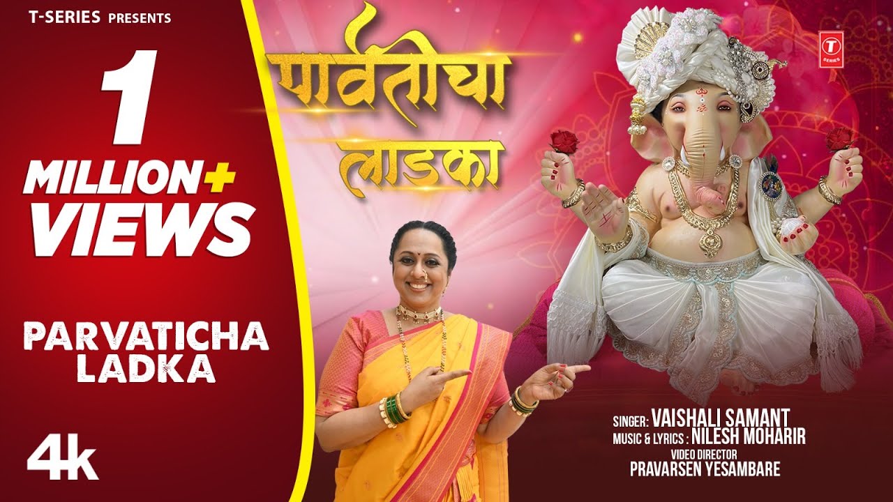 Ganesh Chaturthi Special | पार्वतीचा लाडका | Parvaticha Laadka | Vaishali Samant | Nilesh M #ganpati
