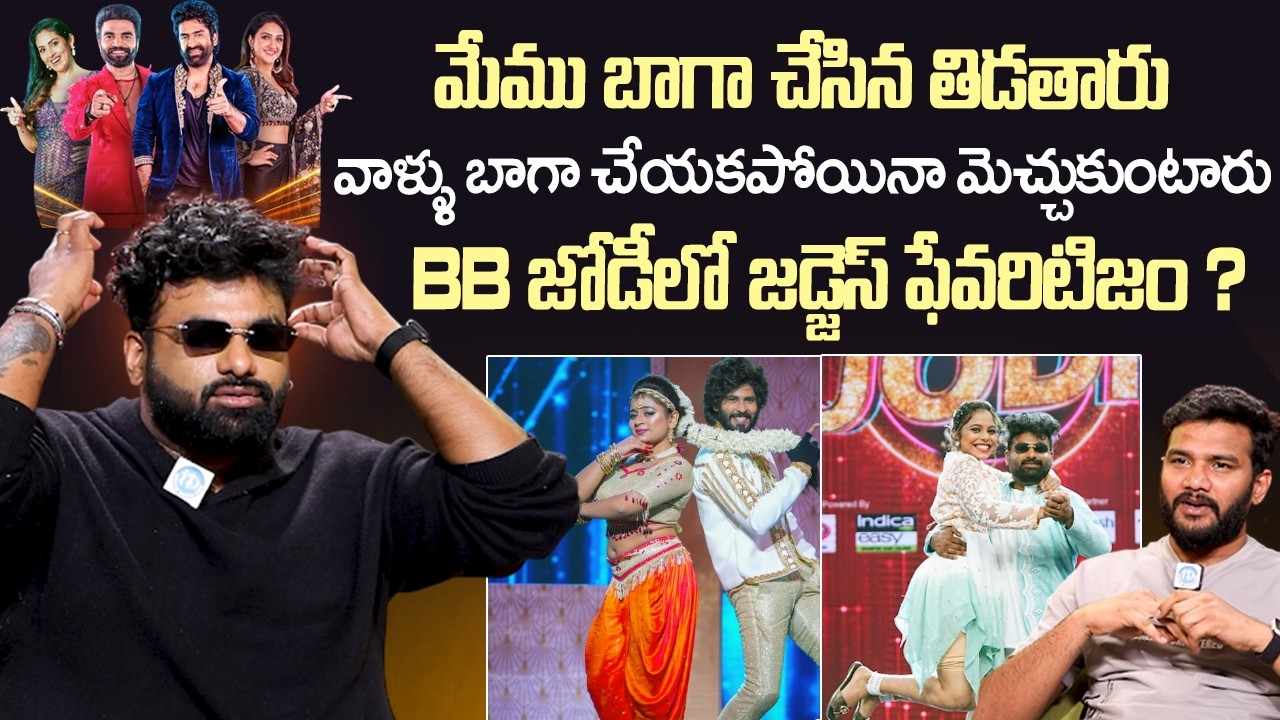 అందుకే నేను సెల్ఫ్ ఎలిమినేట్ అయ్యా | RJ Chaitu Comments About BB Jodi  Dance Show | iDream
