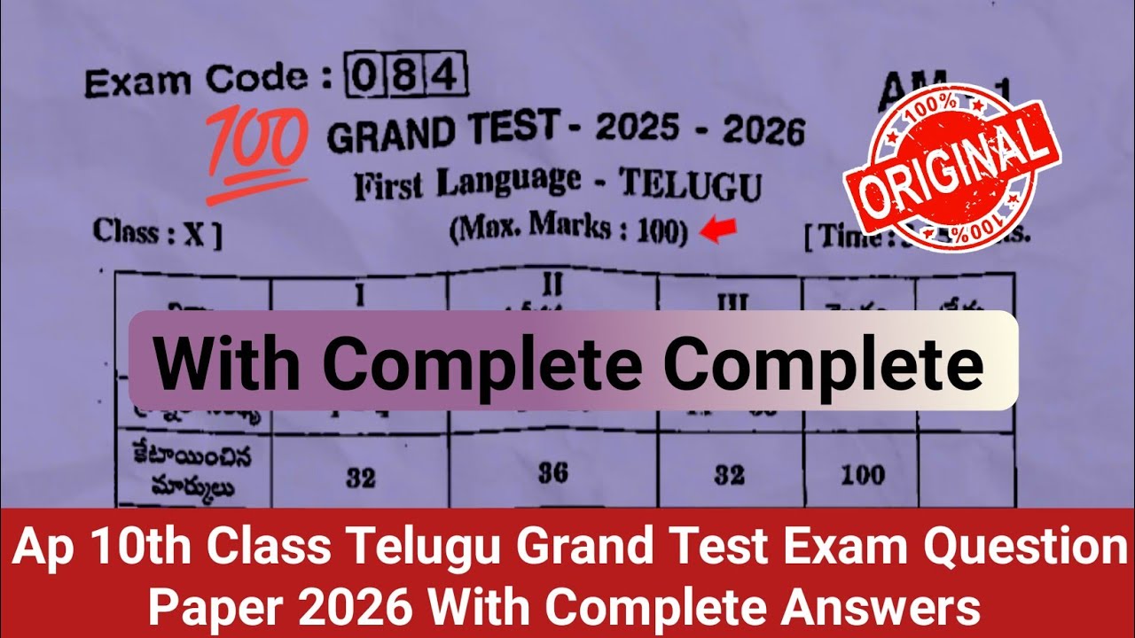 Ap 10th class telugu grand test paper 2026 with answers|10th Telugu grand test paper answer key 2026