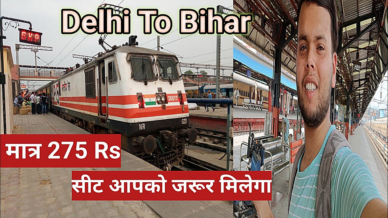 दिल्ली से बिहार जाने के लिए सबसे अच्छा  ट्रेन jansadharan Express train journey