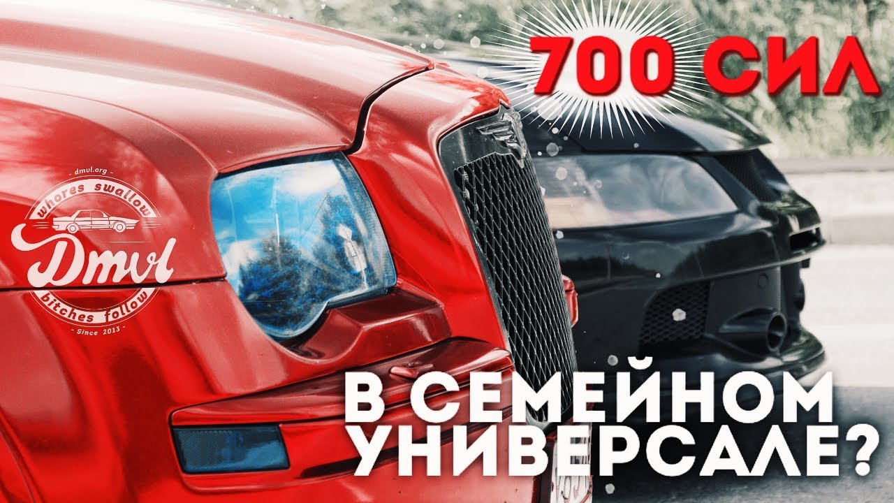 Mitsubishi Evolution 9 Wagon VS Chrysler 300C Touring. 700 сил в полноприводном семейном универсале?