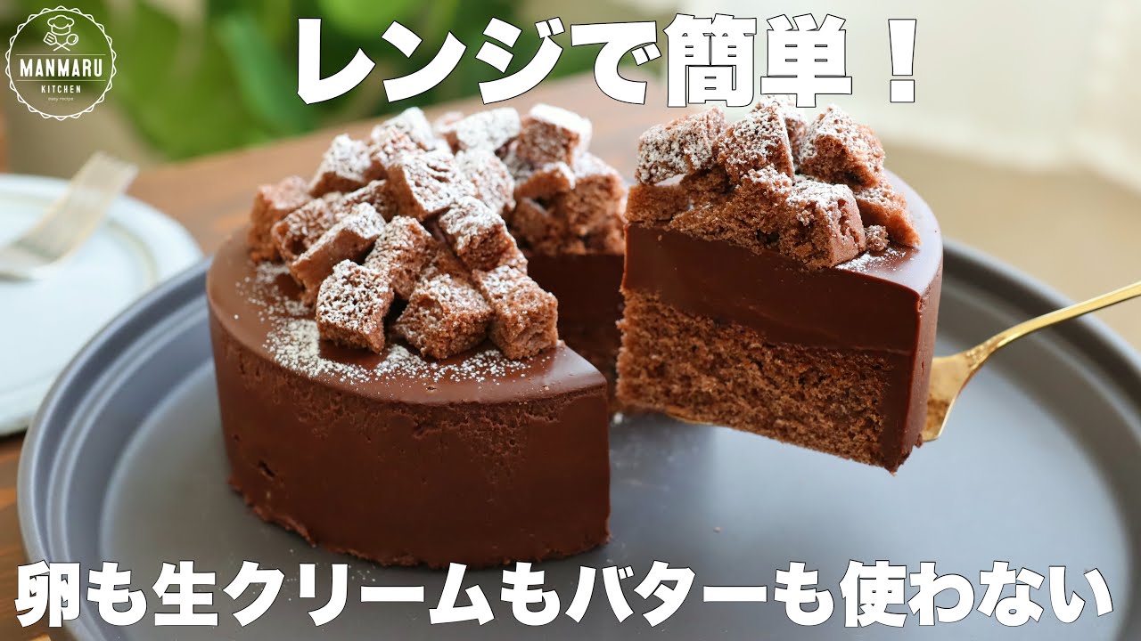 【材料4つ】オーブンいらずでしっとりとろける生チョコケーキの作り方。