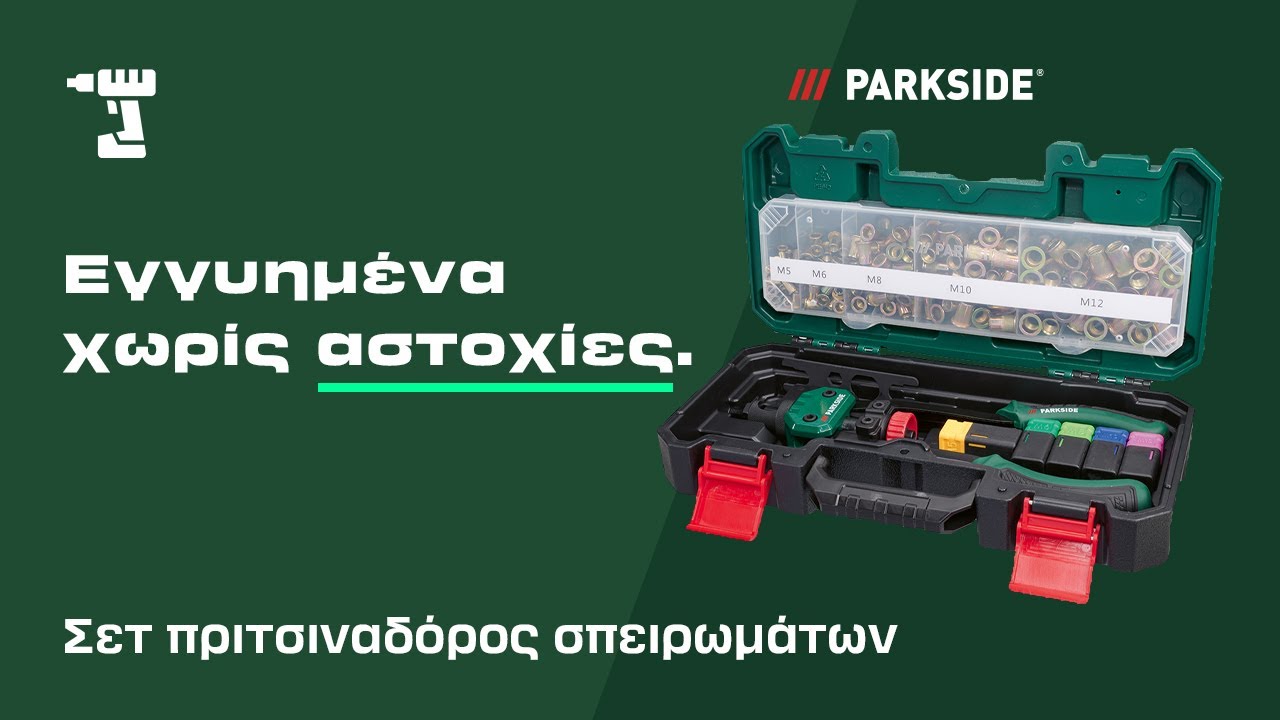 Για συνδέσεις που κρατούν για πάντα: Η πριτσιναδόρος με παξιμάδια της PARKSIDE στο #ToolTalk