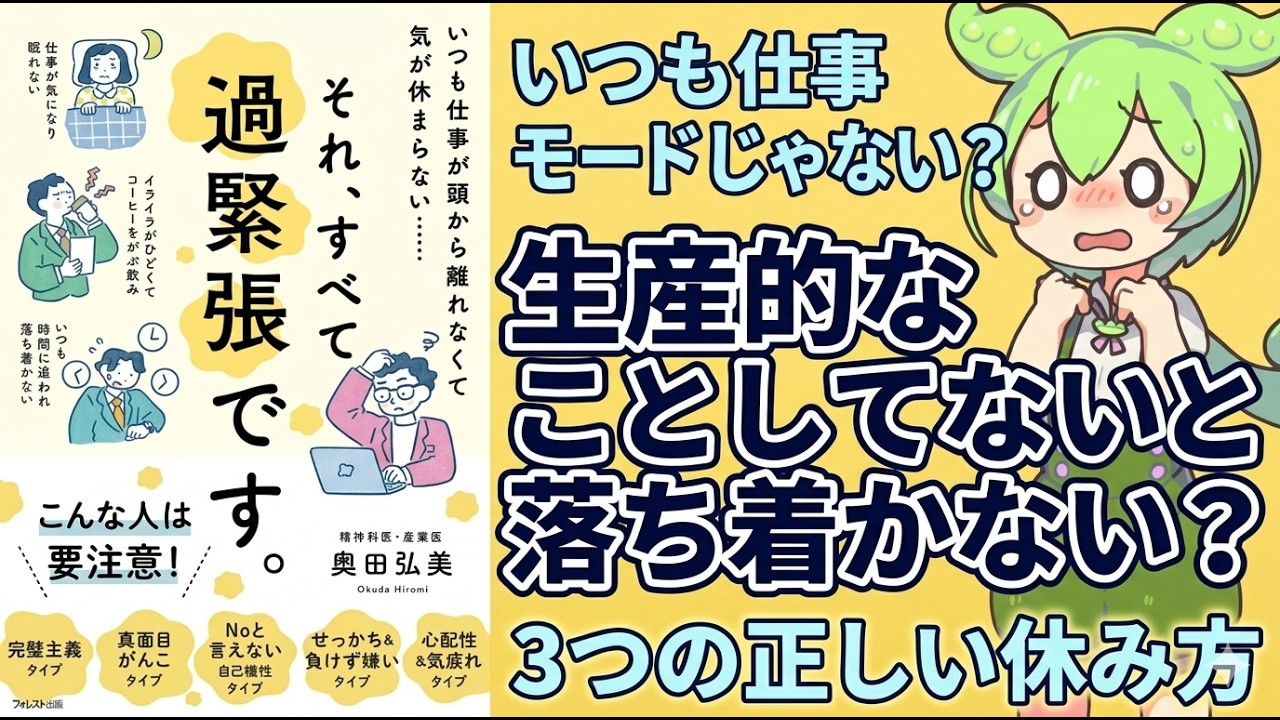 【要約】それ、すべて過緊張です